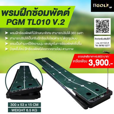 พรมฝึกซ้อมพัตต์ PGM TL010-6 VERSION 2