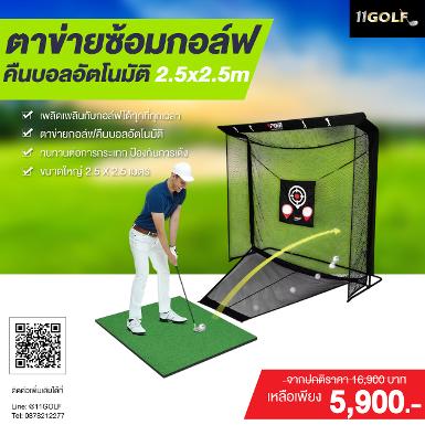 รหัสสิค้า LXW031 ไม้กอล์ฟพรีเมี่ยม!!! ราคาถูกที่สุดในประเทศไทย!!! PGM LXW031 Golf net manufacturer