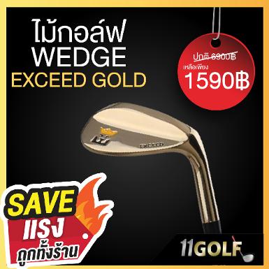 WEDGE EXCEED GOLD หน้าตะไบ WEDGE