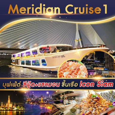 เรือ Meridian 1 Cruise รอบ Dinner