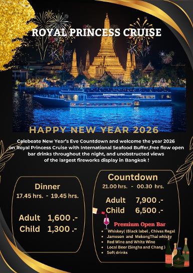 เรือ Royal Princess Cruise รอบ Countdown